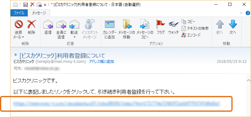 返信メールがきたら、本文中のURLをクリックして利用者登録画面へ進みます