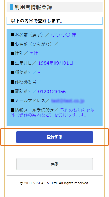 必要事項を入力し、「登録内容確認」をクリックします