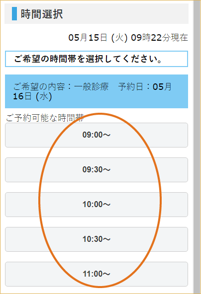 時間帯を選択します