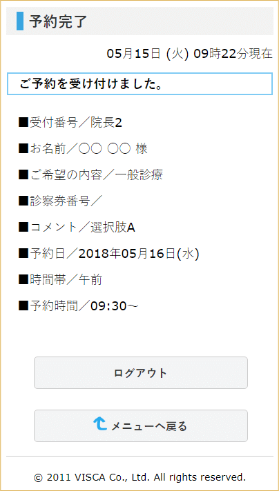 予約完了です